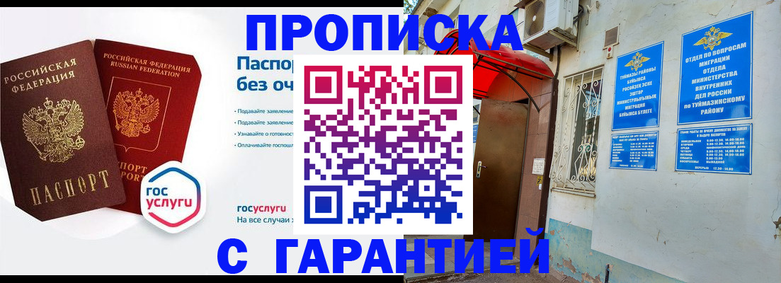 временная регистрация гарантия в Троицке