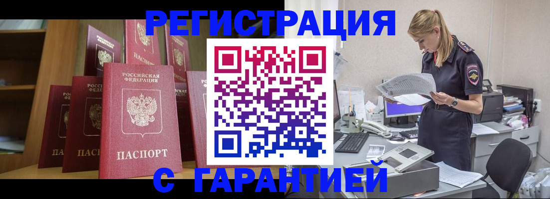 прописка штамп в Троицке