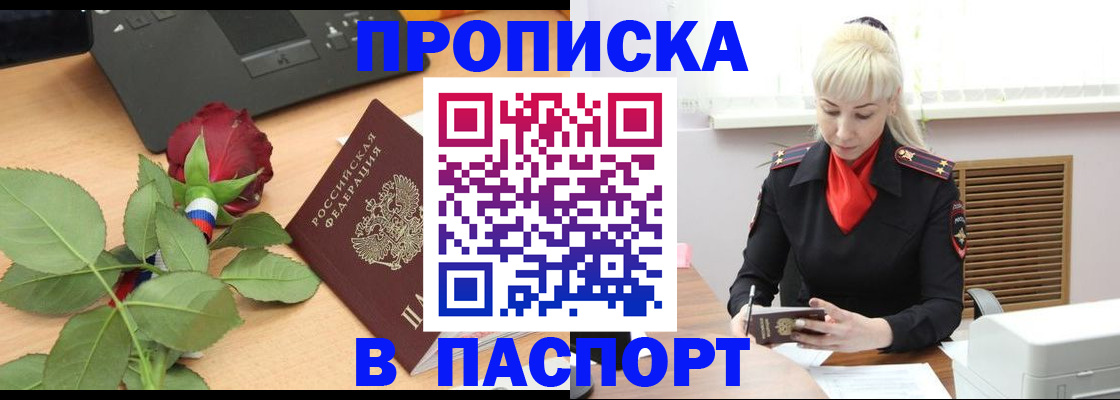 временная регистрация для всех в Троицке